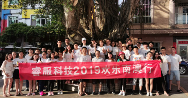 币游国际科技2019欢喜南澳行